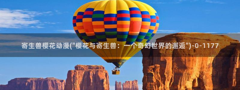 樱花动漫官方版