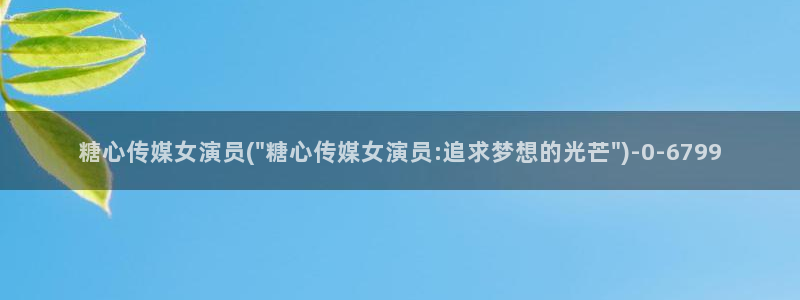 糖心vlog地址