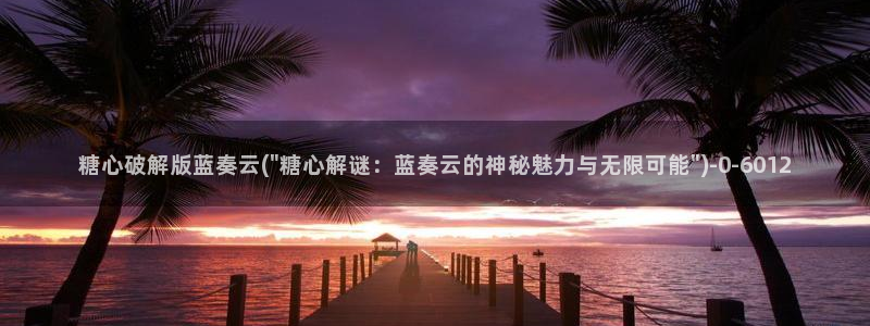 糖心vlog直播