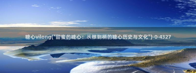 糖心八大家vlog
