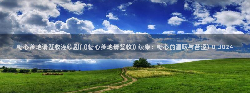 心糖vlog在线观看