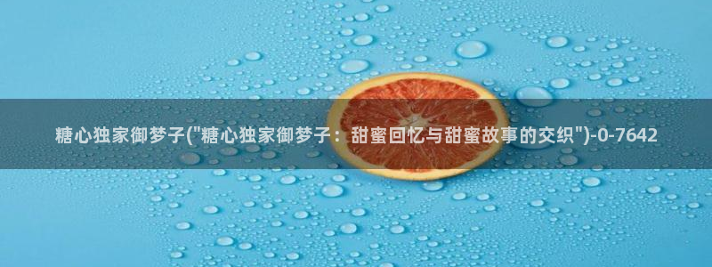 网站糖心vlog