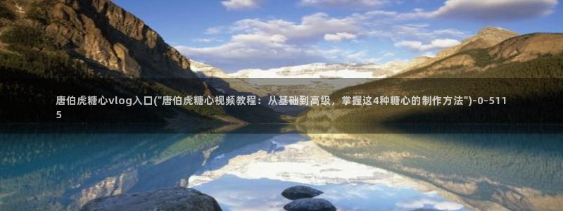 糖心vlog下载免费版