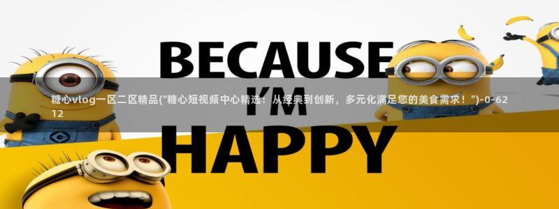 糖心vlog精品在线