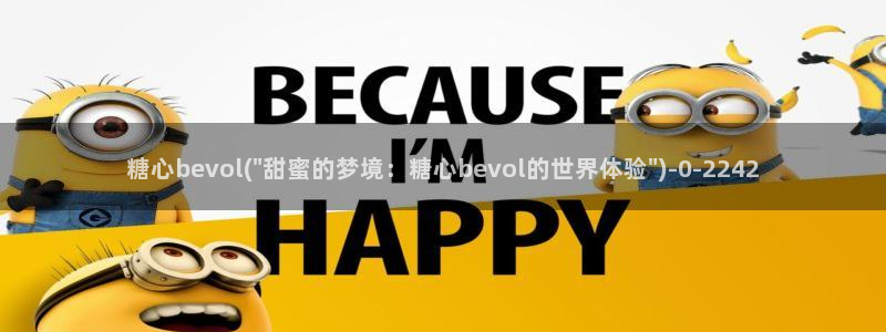 糖心vlog精产国品入口